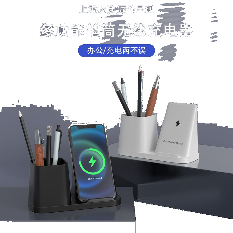多功能笔筒无线充电器